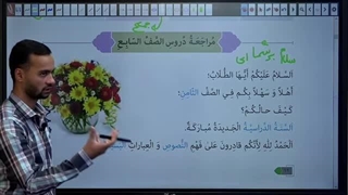 ترجمه خط به خط متن درس اول عربی هشتم