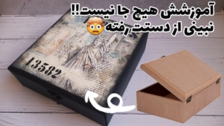 آموزش پتینه کاری جعبه همراه با چاپ هر عکسی روی چوب بدون نیاز به ابزار خاص