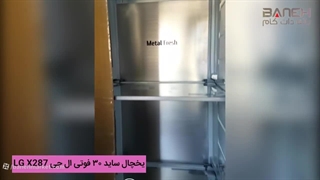 یخچال ساید ال جی X287 اینستاویو