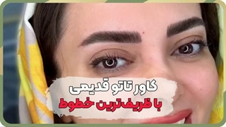 بهترین مرکز میکروبلیدینگ ابرو در مولوی