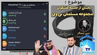 14031015: بخشی از گفتگو در مجموعه مسلمان تی وی