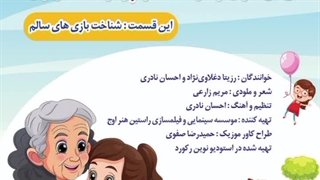 دانلود قصه های شاد و موزیکال بی بی جون و فرشته کوچولوی مهربون با صدای رزیتا دغلاوی نژاد و احسان نادری