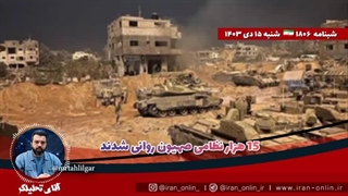 15هزار نظامی صهیون روانی شدند / مهم