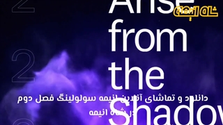 انیمه تک رو Solo leveling سولو لولینگ فصل 2 قسمت 1