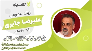 ترمیم معدل زبان انگلیسی یازدهم کلاسینو 1404