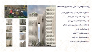 معرفی برج‌های 32 طبقه پدافند ارتش : موقعیت مکانی و جزئیات 3D