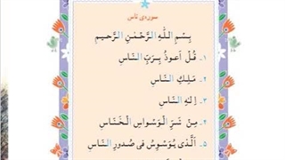 سوره   ناس