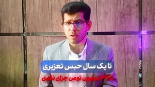 مجازات توهین و تهدید در فضای مجازی چیست؟