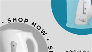 کتری برقی آوکس: تجربه‌ای جدید در هر فنجان چای