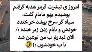 سیاه گر سرخ بپوشد خر بخندد