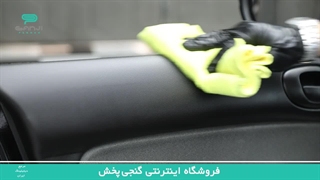 زیبایی و تمیزی داشبورد در یک محصول