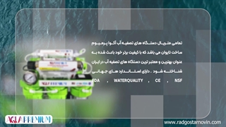 خرید دستگاه تصفیه آب خانگی آکوا پرمیوم مدل A8ABU11-GR-TP از راد گستر نوین
