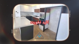 ۱۵۵ متر کلید نخورده در فرشته