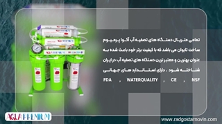 خرید دستگاه تصفیه آب خانگی آکوا پرمیوم مدل A9POAB12-GR-TP از راد گستر نوین