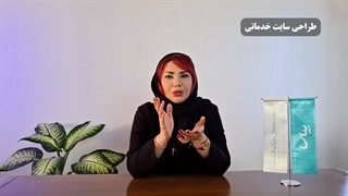 سفارش طراحی سایت خدماتی _ قیمت طراحی سایت خدماتی 1403 چقدر است؟ | بیاسا