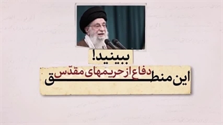 حاج قاسم مدافع حریم های مقدس - رهبر انقلاب در دیدار مردم قم - دیماه ۱۴۰۳