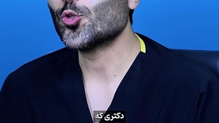 چه دکتری کنسله؟