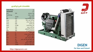 ظرفیت تولید برق دیزل ژنراتور 550 کاوا ولوو ـ دژن ژنراتور
