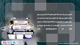 خرید دستگاه تصفیه آب خانگی آکوا پرمیوم مدل A9OABU12-BK-TP از راد گستر نوین