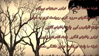 خونه ما - مرجان فرساد /  Khooneye Ma - Marjan Farsad