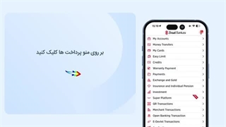 نحوه پرداخت قبوض از طریق اپلیکیشن زراعت بانک