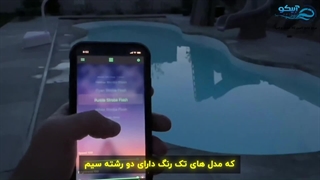 چراغ استخر آبیکو برای نورپردازی حرفه ای استخر