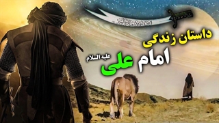 داستان کامل زندگی امام علی علیه السلام از ولادت تا شهادت!
