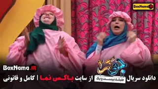 جوکر بانوان قسمت ۵ سلطان عین الله خان اول منافذ باز پوست