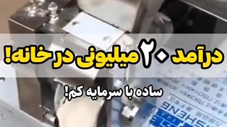 شغل های پردرآمد خانگی بدون سرمایه ( لینک در پایین )