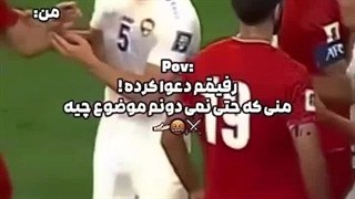 رفیق دعوایی