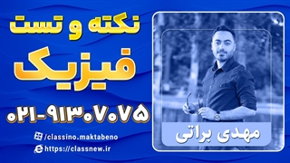 خرید نکته و تست کلاسینو فیزیک کنکور 1404