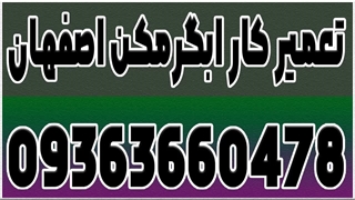 سرویس انواع آبگرمکن دیواری در اصفهان 09363660478
