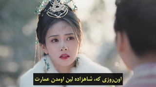 سریال تا پایان ماه قسمت اول با زیرنویس چسبیده«درخواستی»