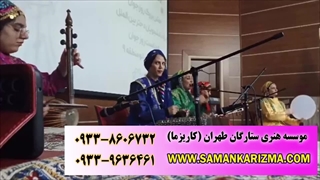 گروه موسیقی سنتی جهت مراسم بانوان