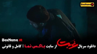 دانلود سریال غربت قسمت اول