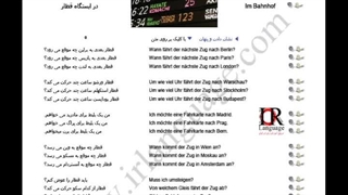 33 در ایستگاه قطار