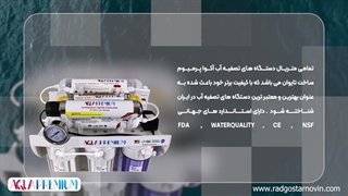 خرید دستگاه تصفیه آب خانگی آکوا پرمیوم مدل A8ABU11-FG-TL4 از راد گستر نوین