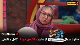 جوکر ۲ فصل ۴ قسمت ۴ و ۵ بانوان