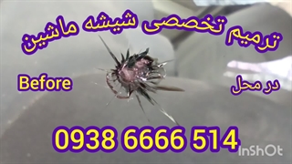 ترمیم شیشه کرج ، 09386666514