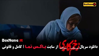 دانلود قسمت ۵ زخم کاری ۴ جواد عزتی