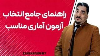 راهنمای جامع انتخاب تحلیل آماری برای پایان نامه