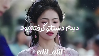 ادیت راز و رمز مهتاب ساخت خودمه