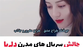 سریال چینی  دلبر  کدم قشنگ تر از هم