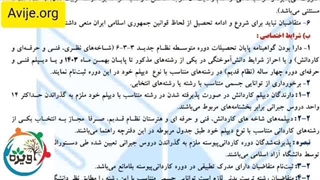 شرایط و قوانین ورود به کاردانی ناپیوسته