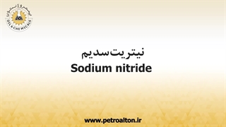 قیمت خرید و فروش نیتریت سدیم