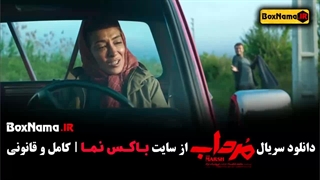 سریال مرداب قسمت اول تا اخر (امیر جعفری)