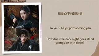 آهنگ و موسیقی سریال چینی داستان عارفان (Fangs Of Fortune OST)