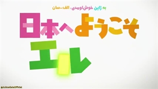 انیمه قسمت 3