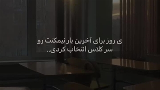 قدر داشته هاتونو بدونین شاید این آخرین باری باشه که میتونین تجربه اش کنین :)