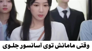 انتخاب برای همیشه